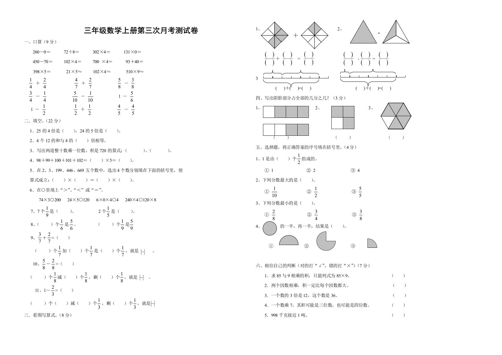 三年级数学上册第三次月考测试卷