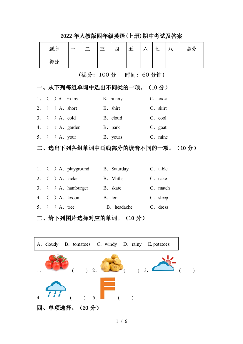 2022年人教版四年级英语(上册)期中考试及答案