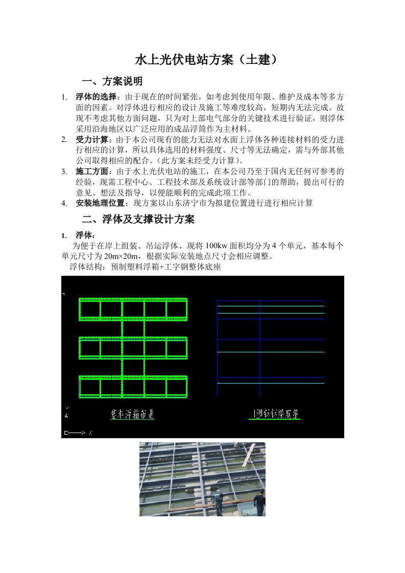 水上光伏初步设计