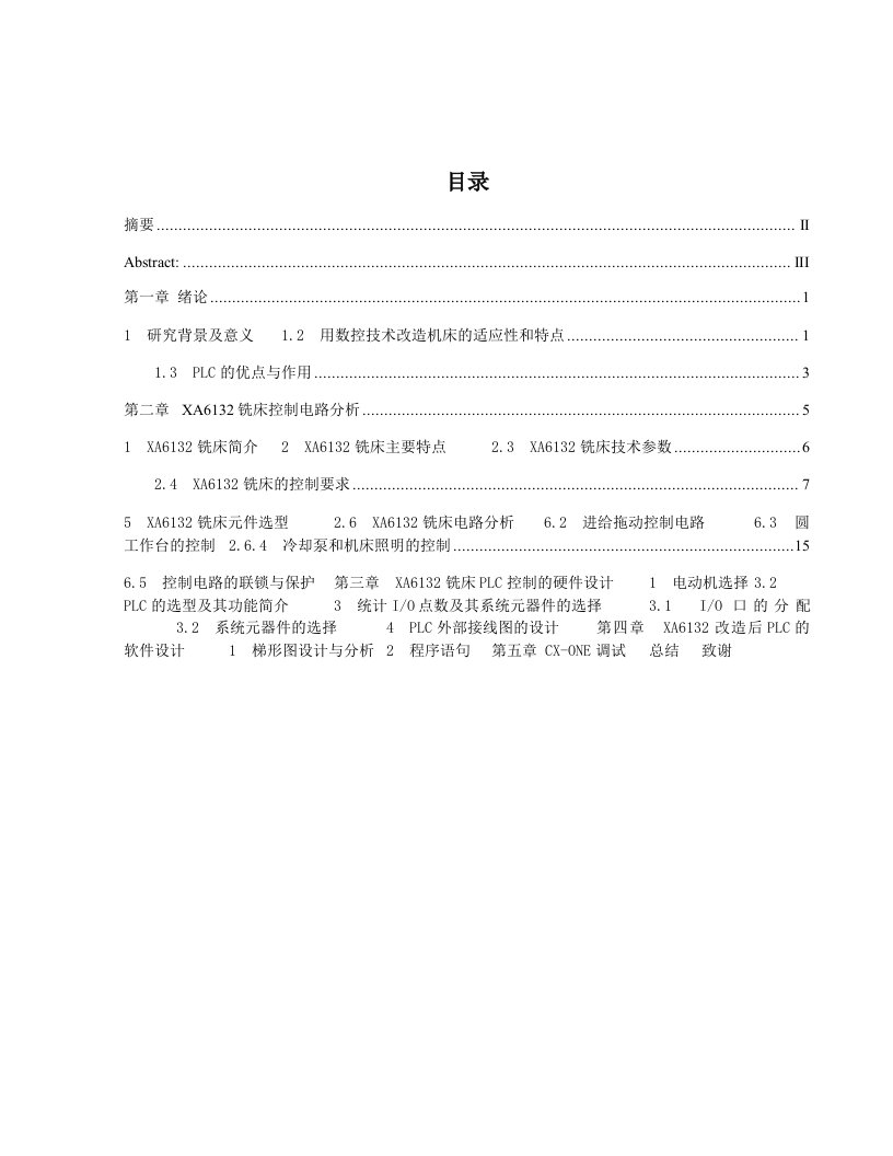 电气工程-XA6132万能铣床电气控制系统PLC改造设计