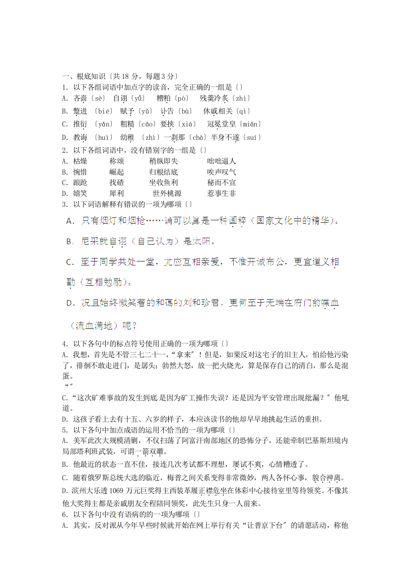 （整理版）山东省郯城第三中学高中语文第三单元检测题新人教版必修4