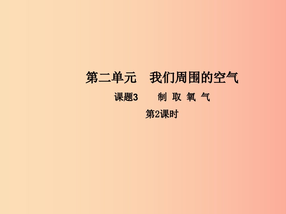 九年级化学上册