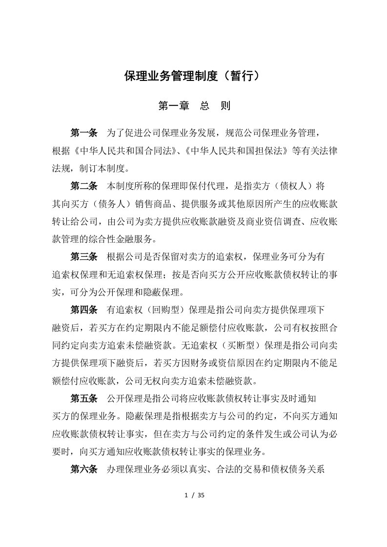 商业保理公司业务管理制度