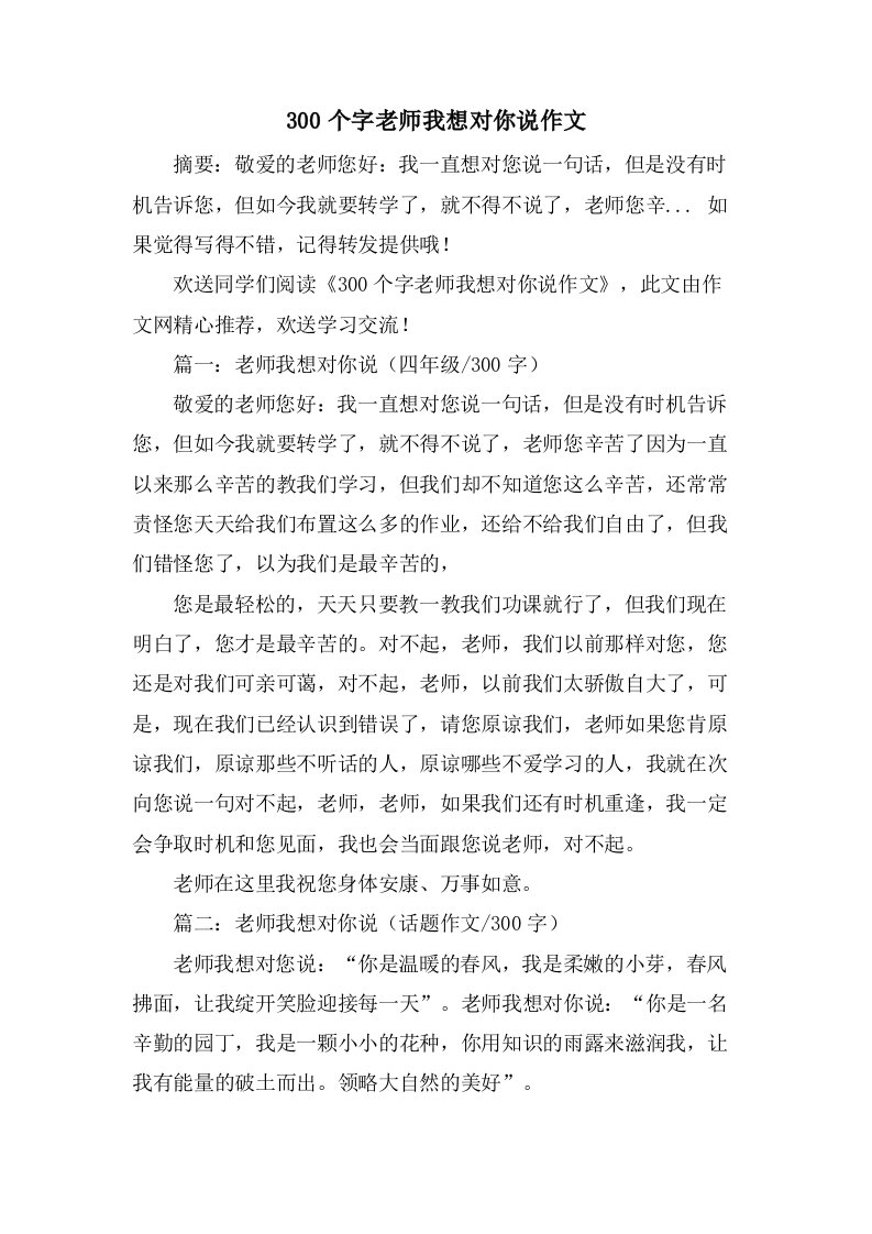 300个字老师我想对你说作文