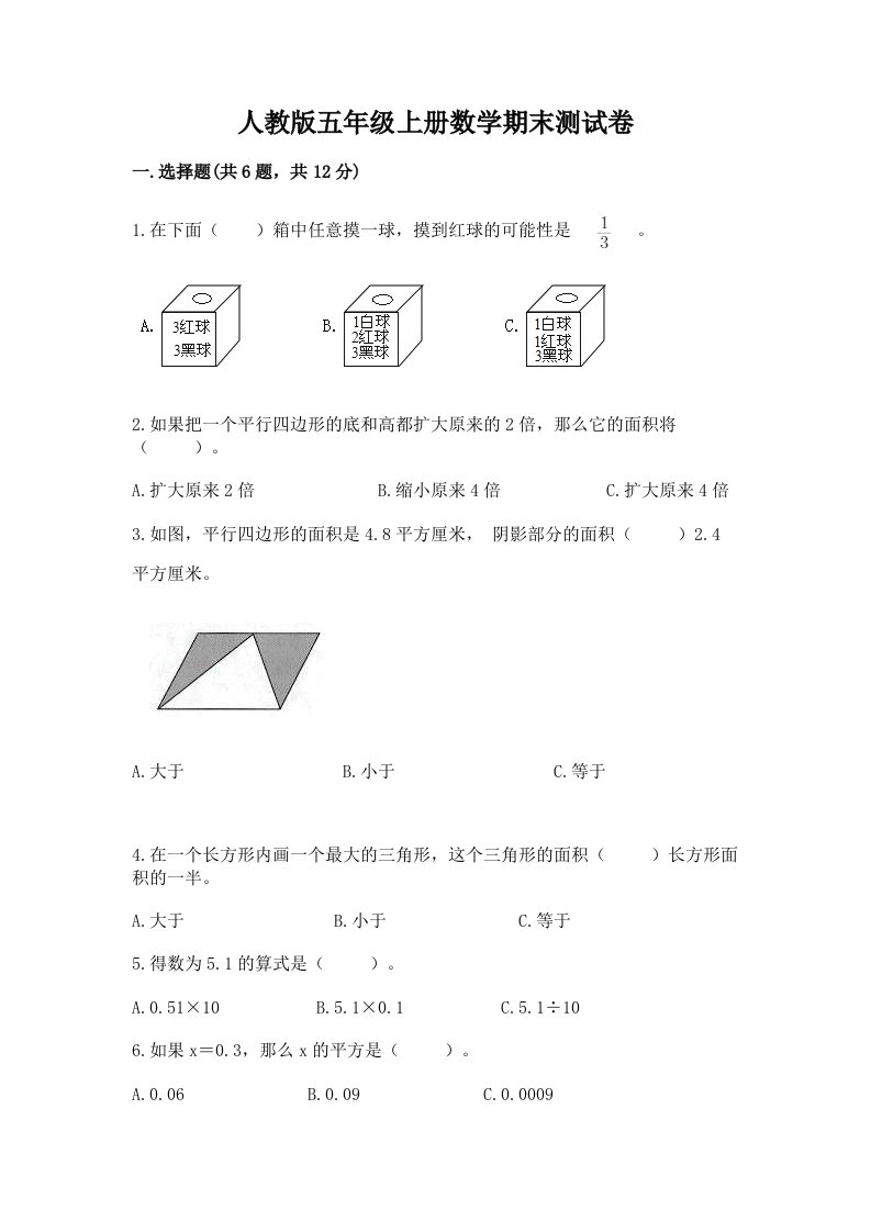 人教版五年级上册数学期末测试卷【历年真题】