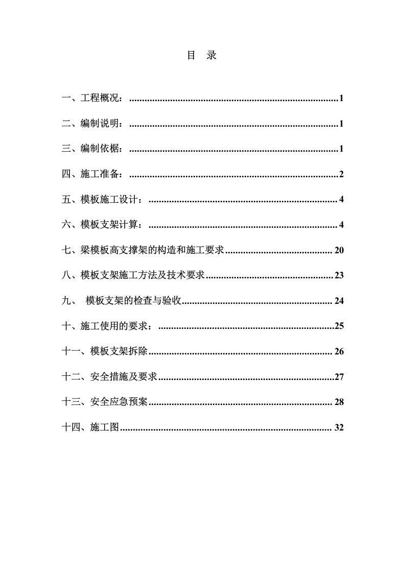 钢筋混凝土结构输煤栈桥高大模板支撑方案