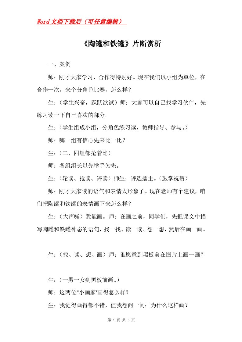 陶罐和铁罐片断赏析_5