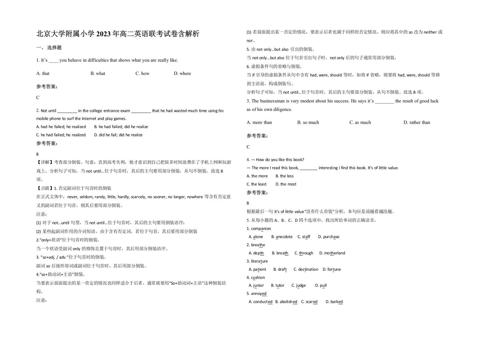 北京大学附属小学2023年高二英语联考试卷含解析