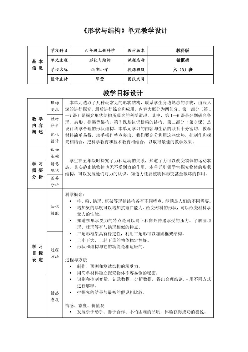 六年级上册科学教案-第二单元形状与结构