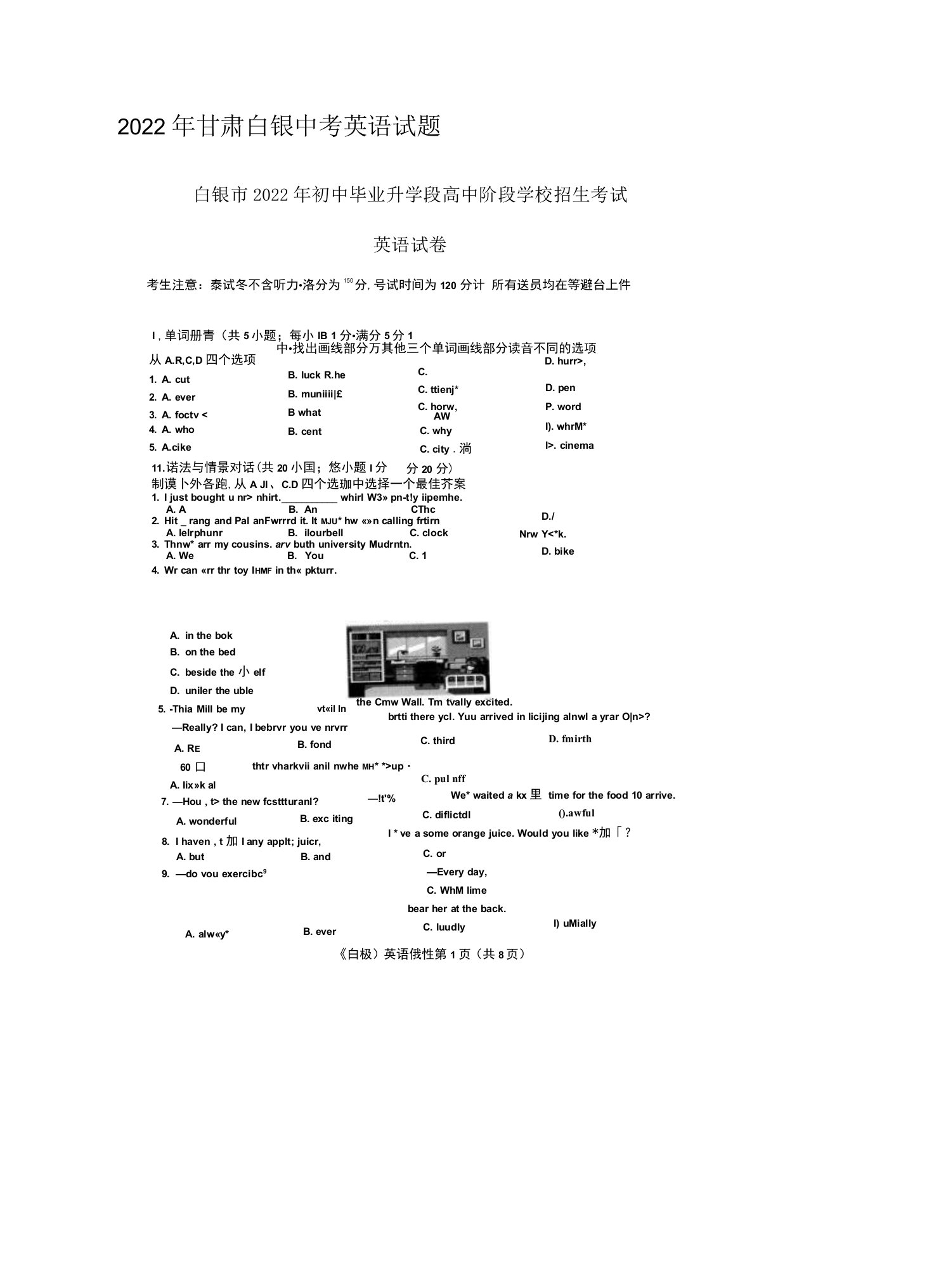 2022年甘肃白银中考英语试题【含答案】