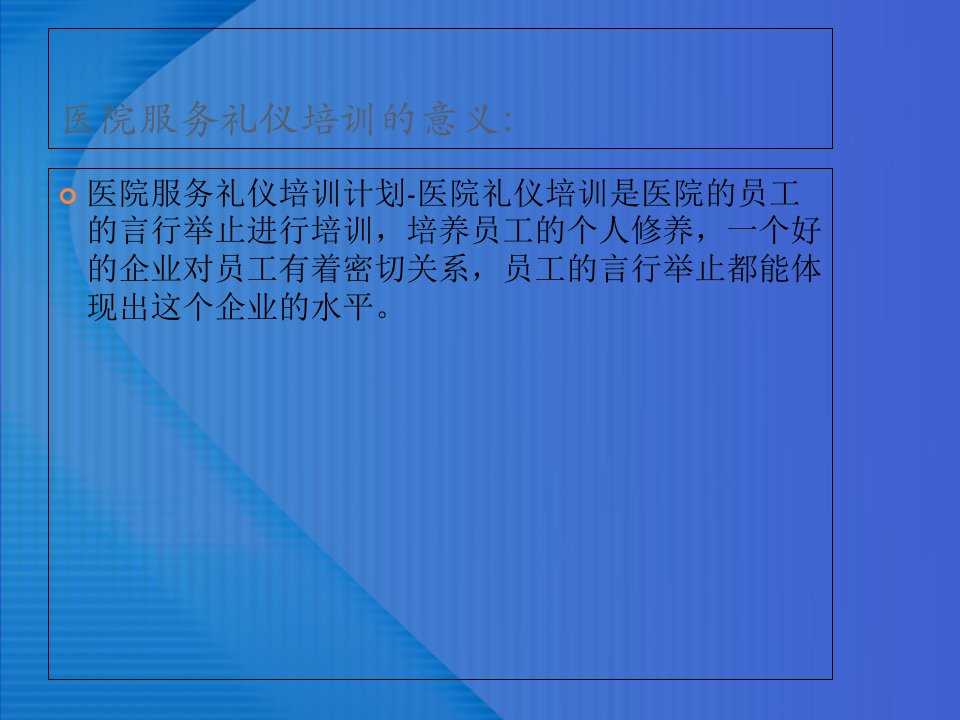 医院服务礼仪培训PPT94页