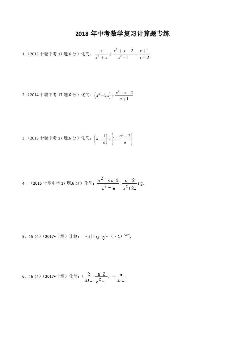 2019年中考数学计算题题