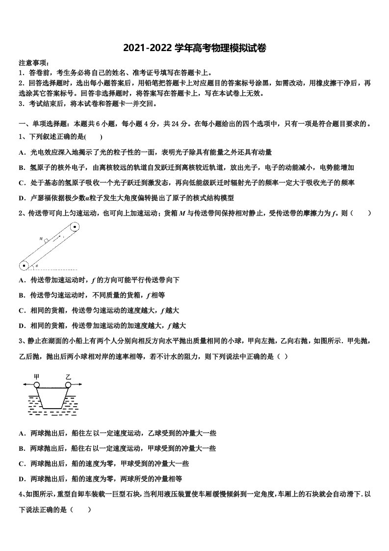 2022年广东省梅州市皇华中学高三3月份第一次模拟考试物理试卷含解析