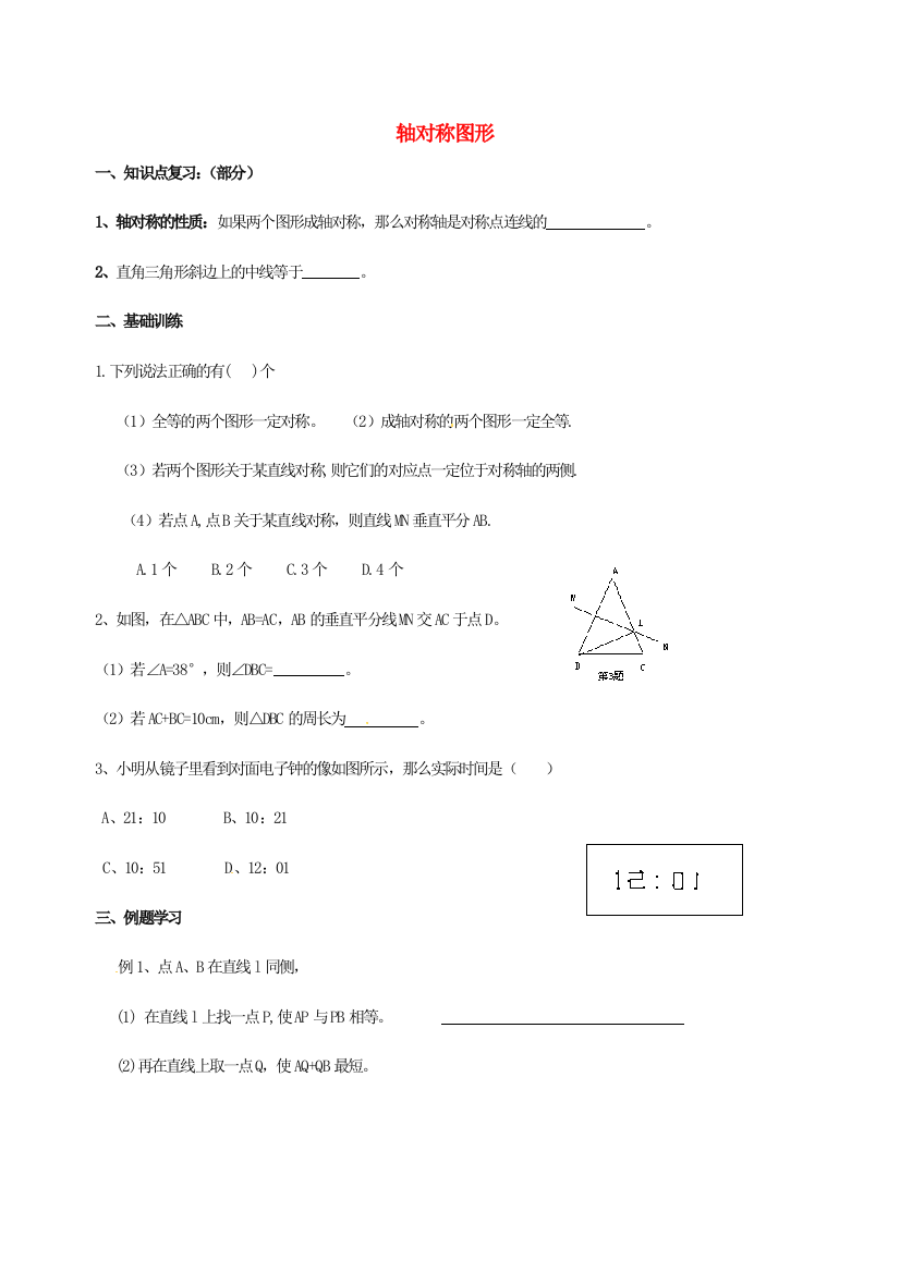 （小学中学试题）八年级数学上册