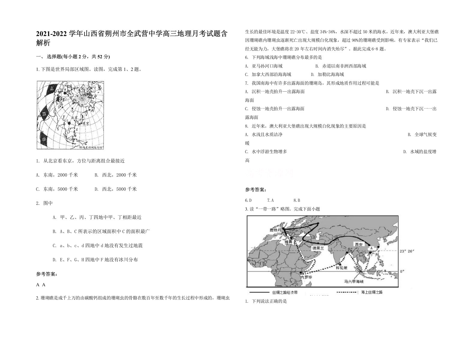 2021-2022学年山西省朔州市全武营中学高三地理月考试题含解析