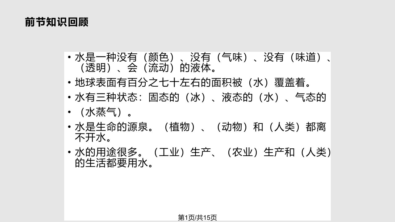 教科三年级上册科学水和食用油的比较PPT课件