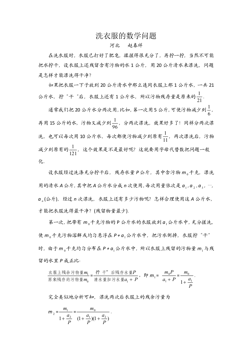 趣味数学素材：洗衣服的数学问题