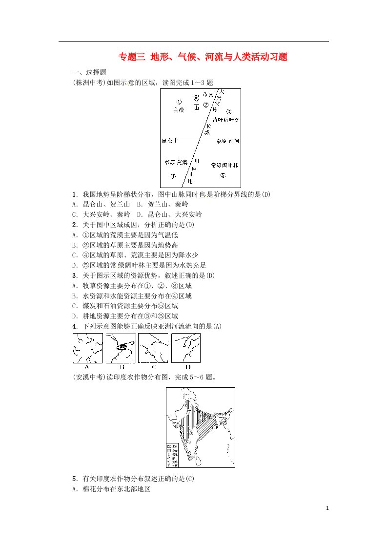 中考地理