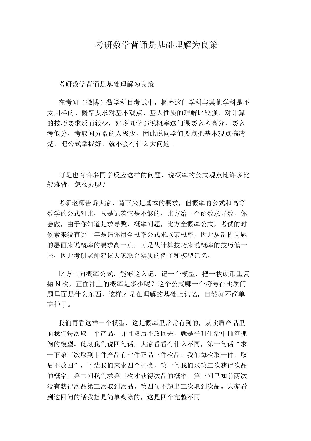 考研数学背诵是基础理解为上策