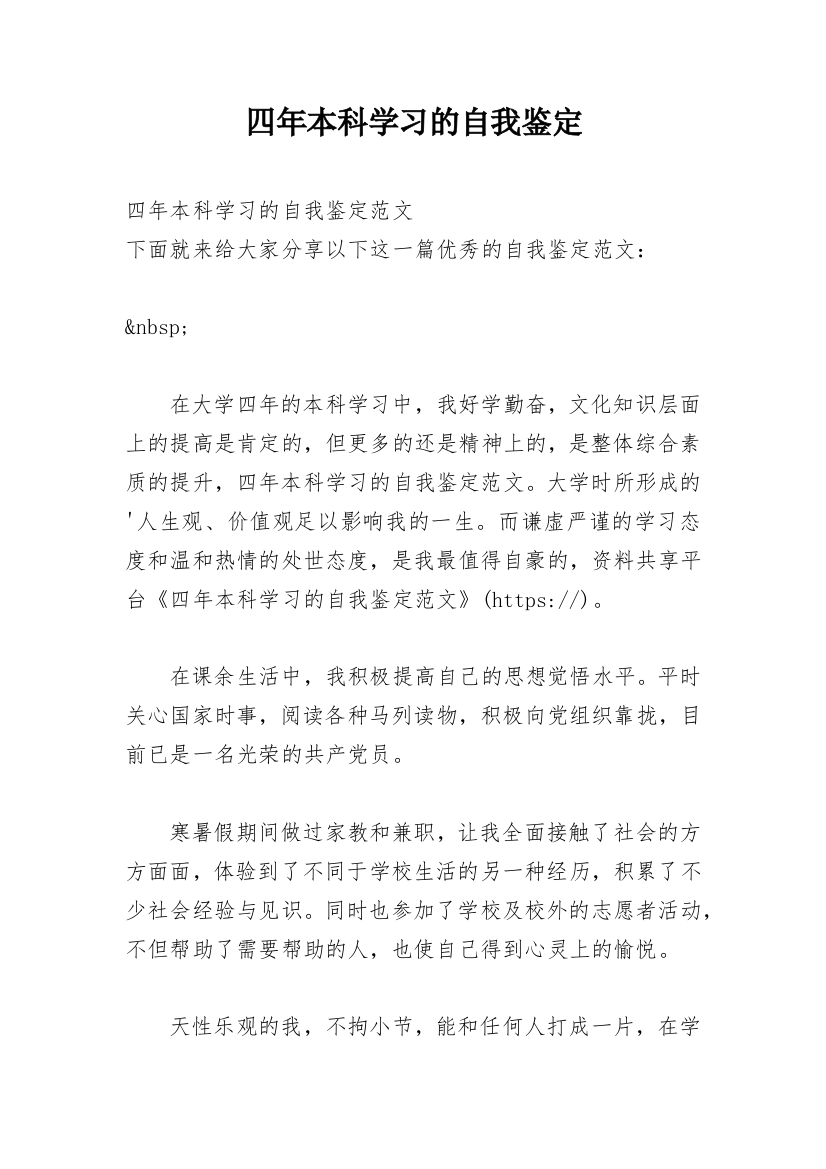 四年本科学习的自我鉴定