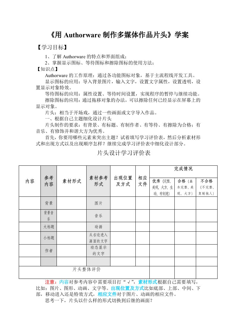 用Authorware制作多媒体作品片头学案