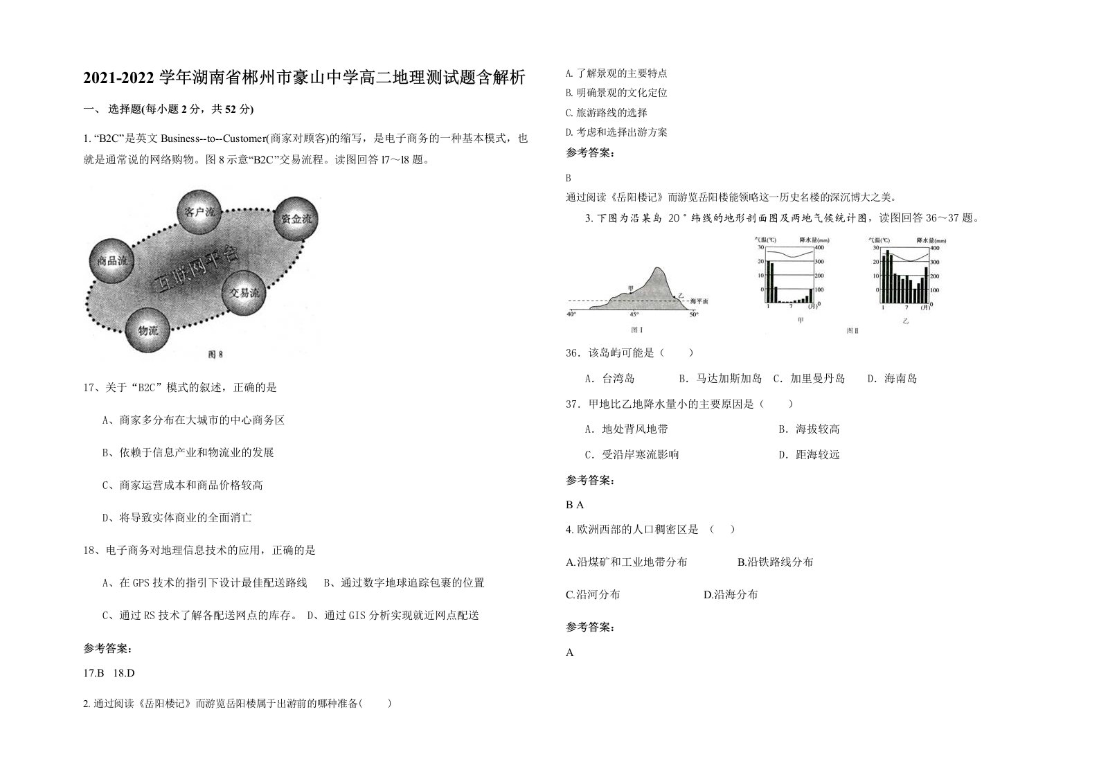 2021-2022学年湖南省郴州市豪山中学高二地理测试题含解析