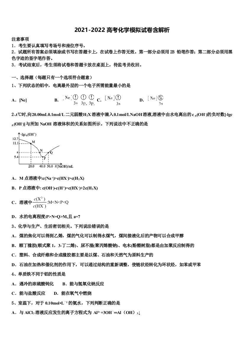 湖南省湘潭市高考化学四模试卷含解析