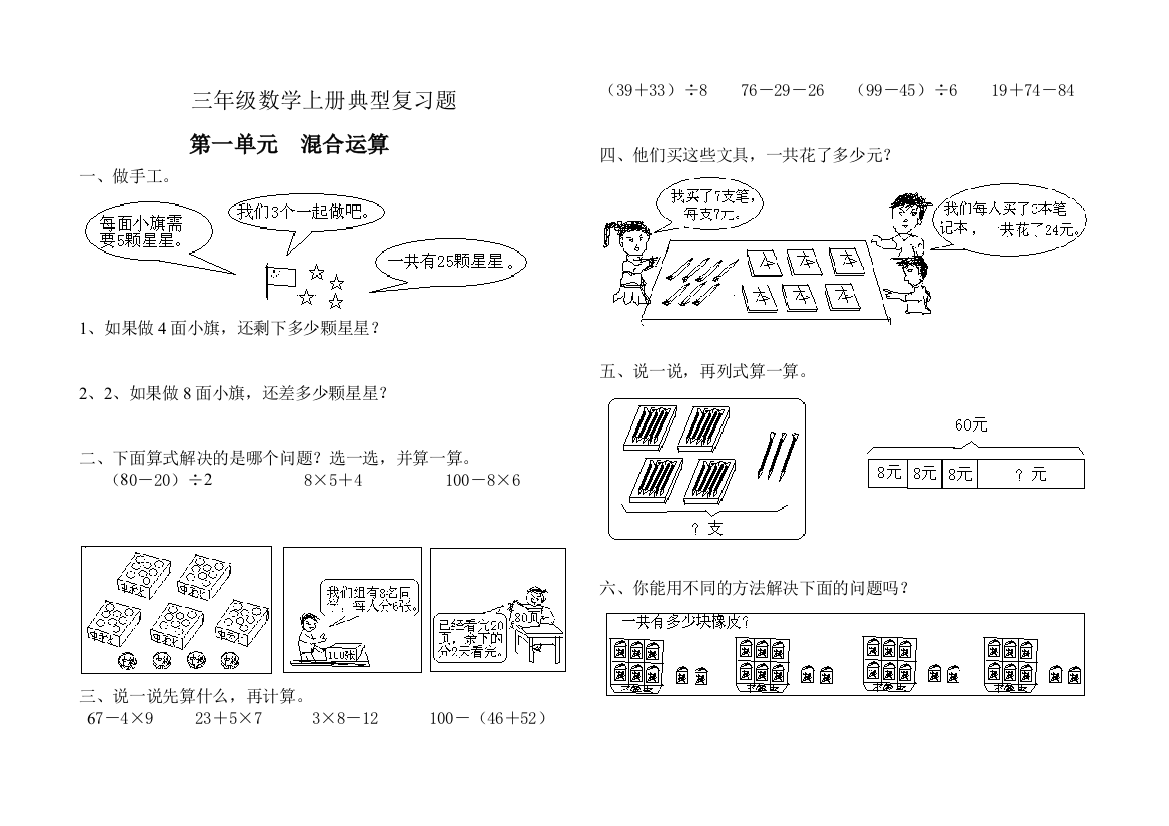 【小学中学教育精选】2014新北师大版三年级数学上册典型复习题