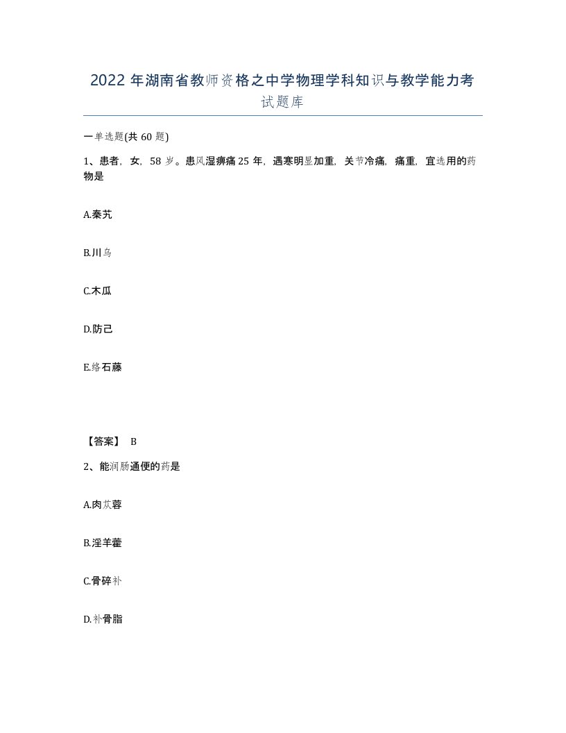 2022年湖南省教师资格之中学物理学科知识与教学能力考试题库