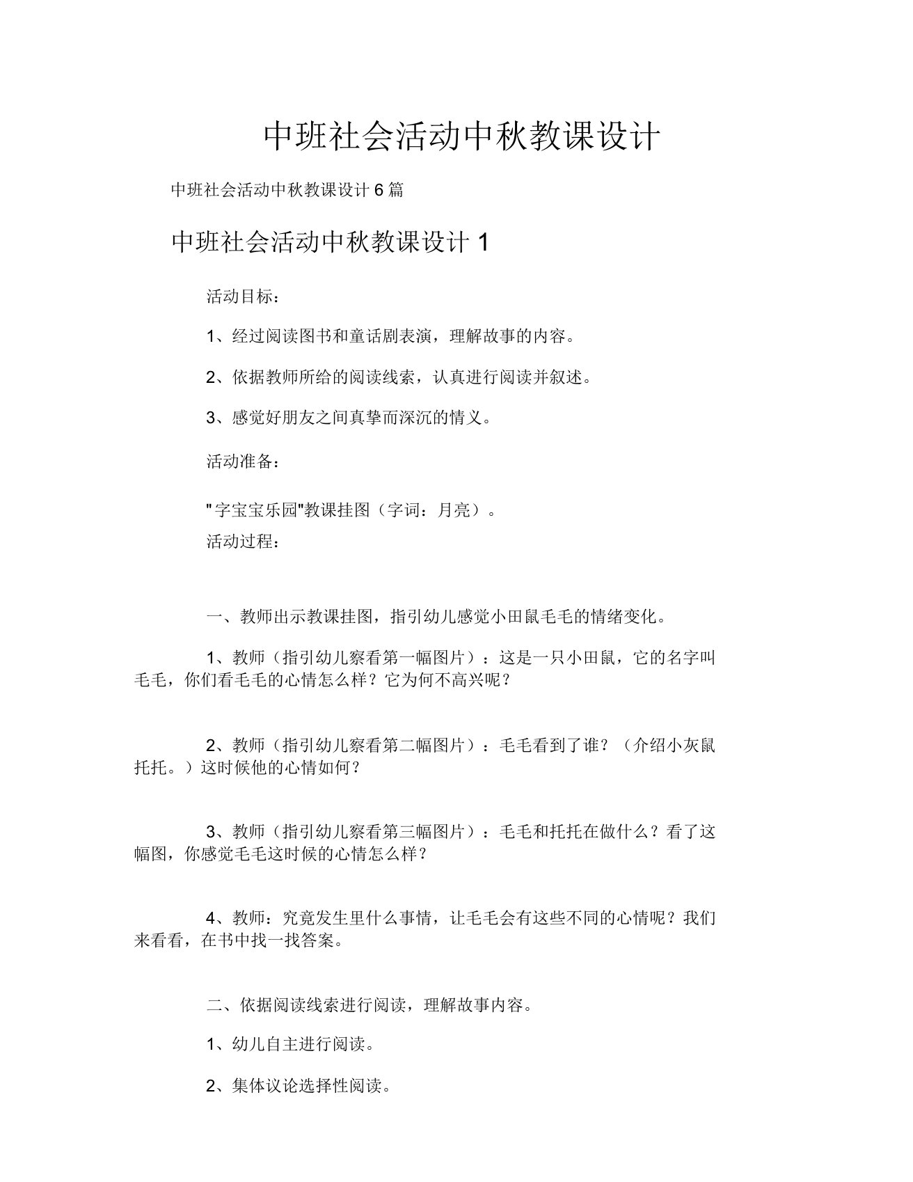 中班社会活动中秋教案-1