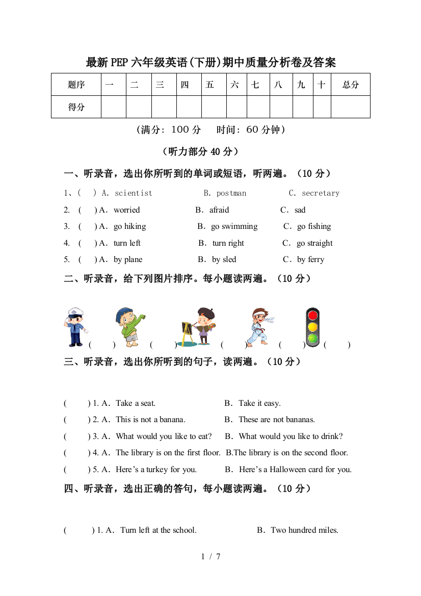 最新PEP六年级英语(下册)期中质量分析卷及答案