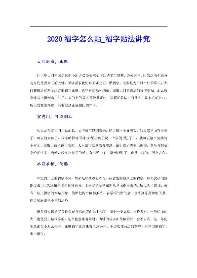 福字怎么贴_福字贴法讲究