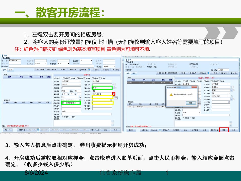 2020年住哲系统操作篇