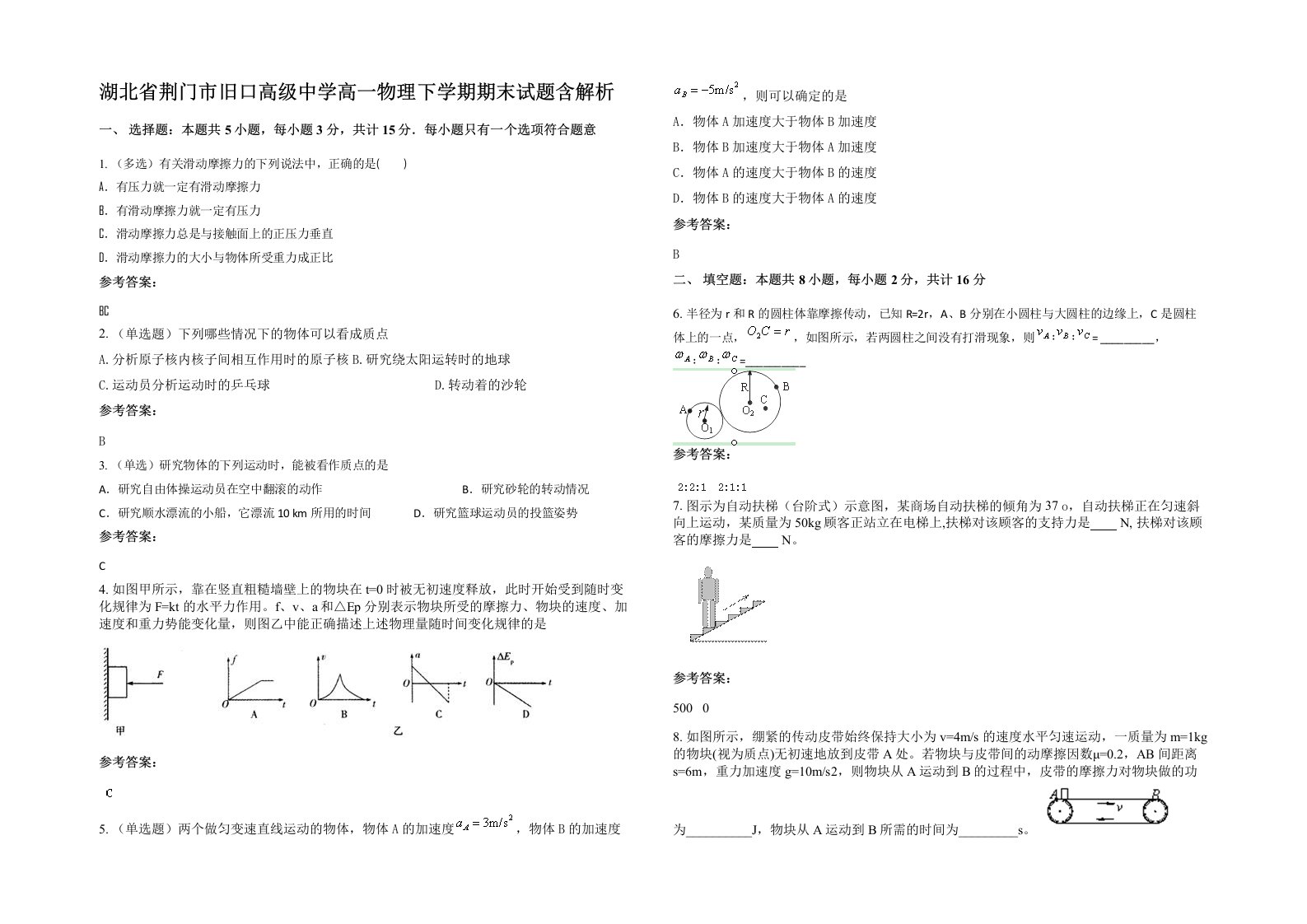 湖北省荆门市旧口高级中学高一物理下学期期末试题含解析