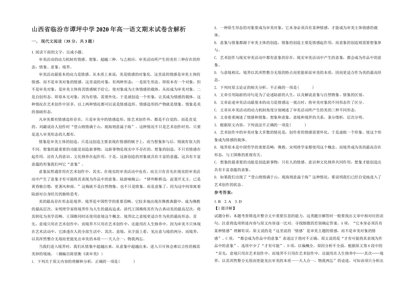 山西省临汾市谭坪中学2020年高一语文期末试卷含解析