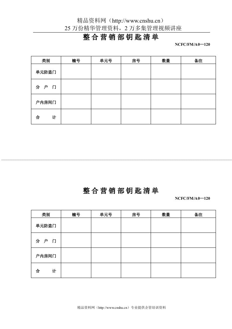 092整合营销部钥匙清单