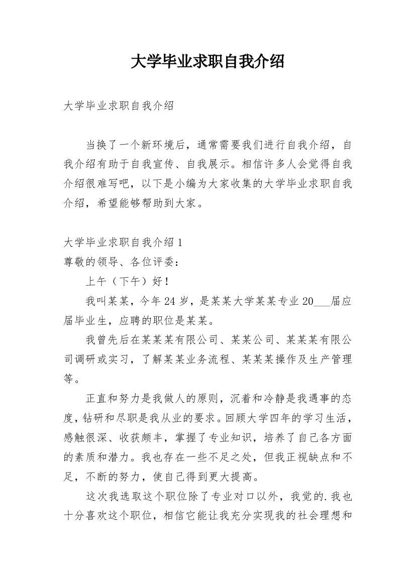 大学毕业求职自我介绍_19