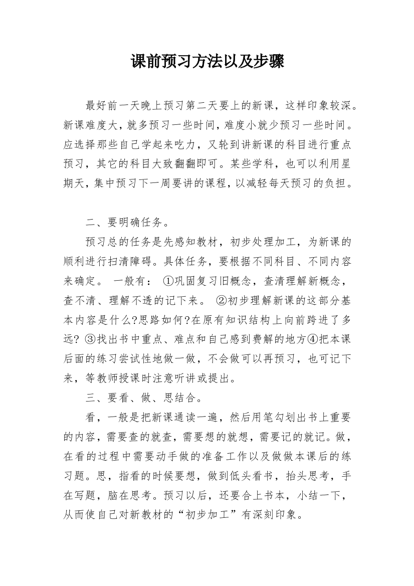 课前预习方法以及步骤