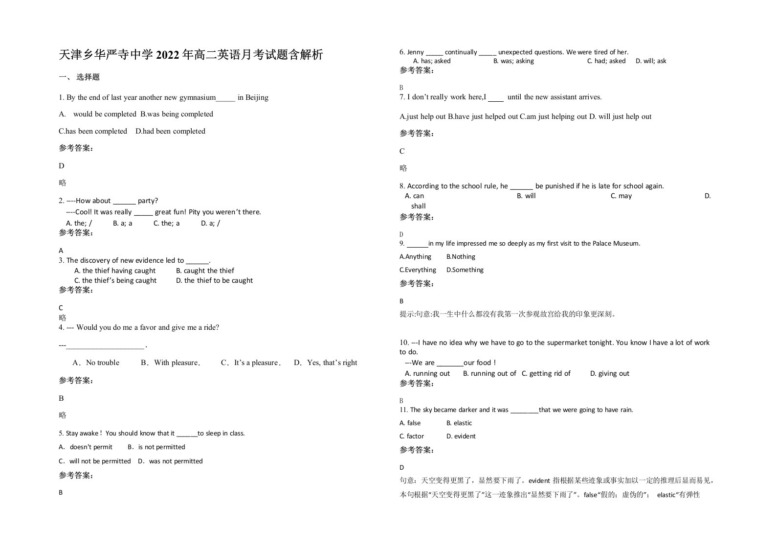 天津乡华严寺中学2022年高二英语月考试题含解析