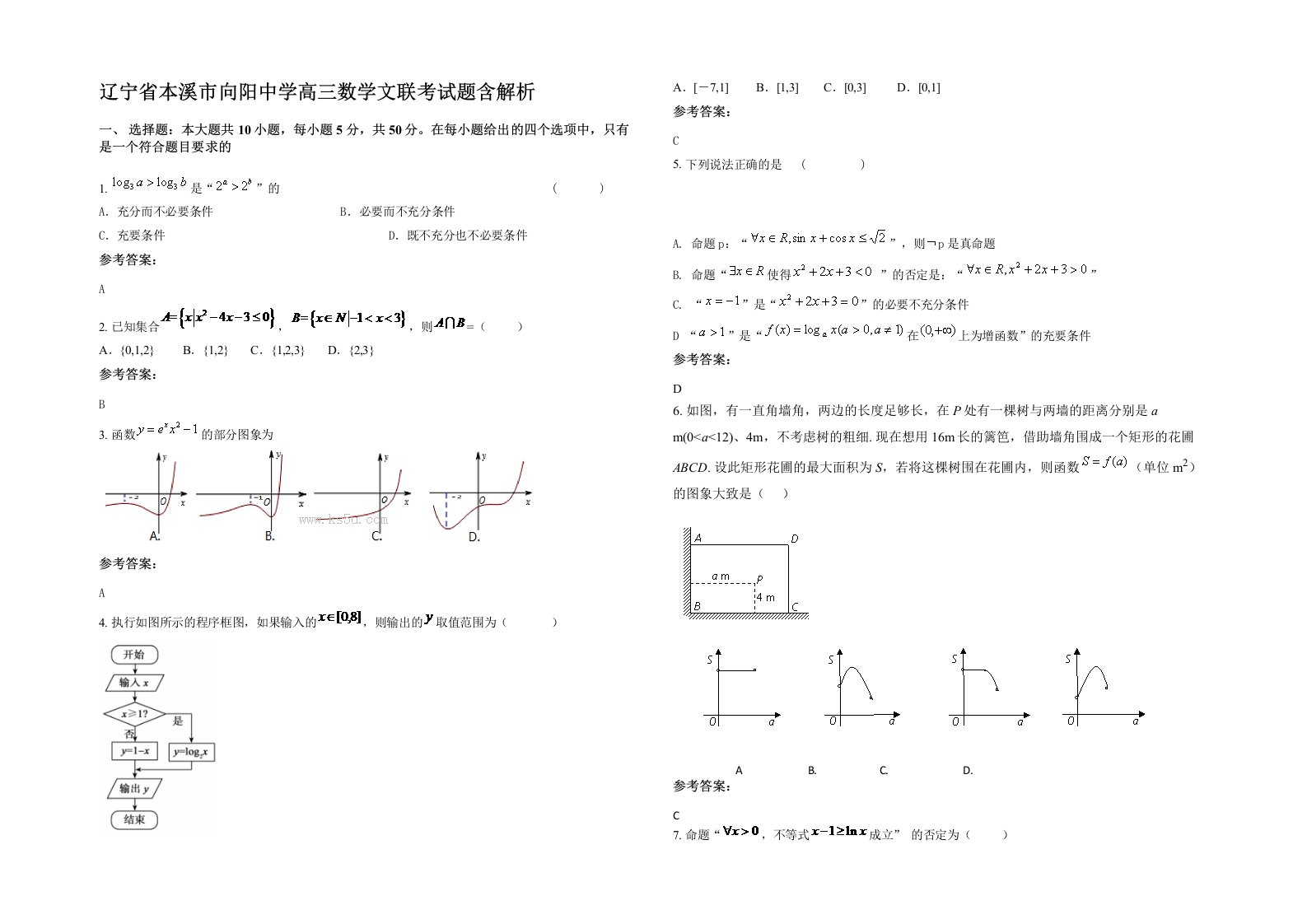 辽宁省本溪市向阳中学高三数学文联考试题含解析