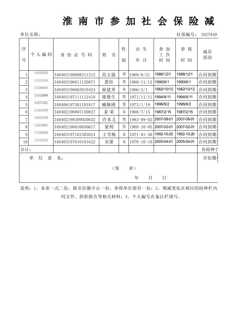 社会保险减员花名册[共3页]