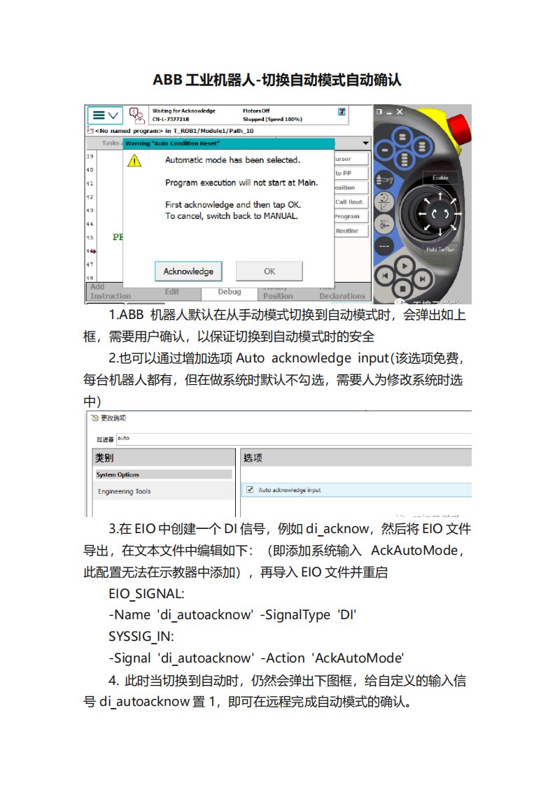 ABB工业机器人切换自动模式自动确认