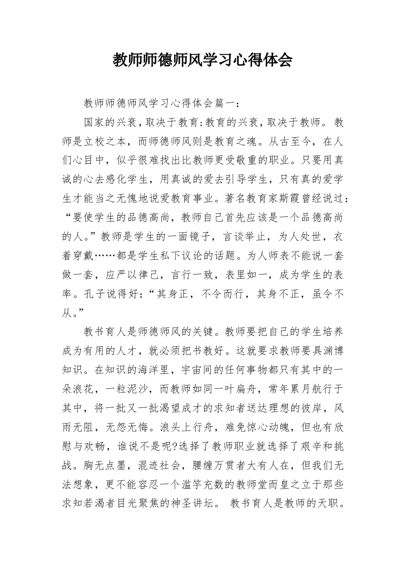 教师师德师风学习心得体会_7