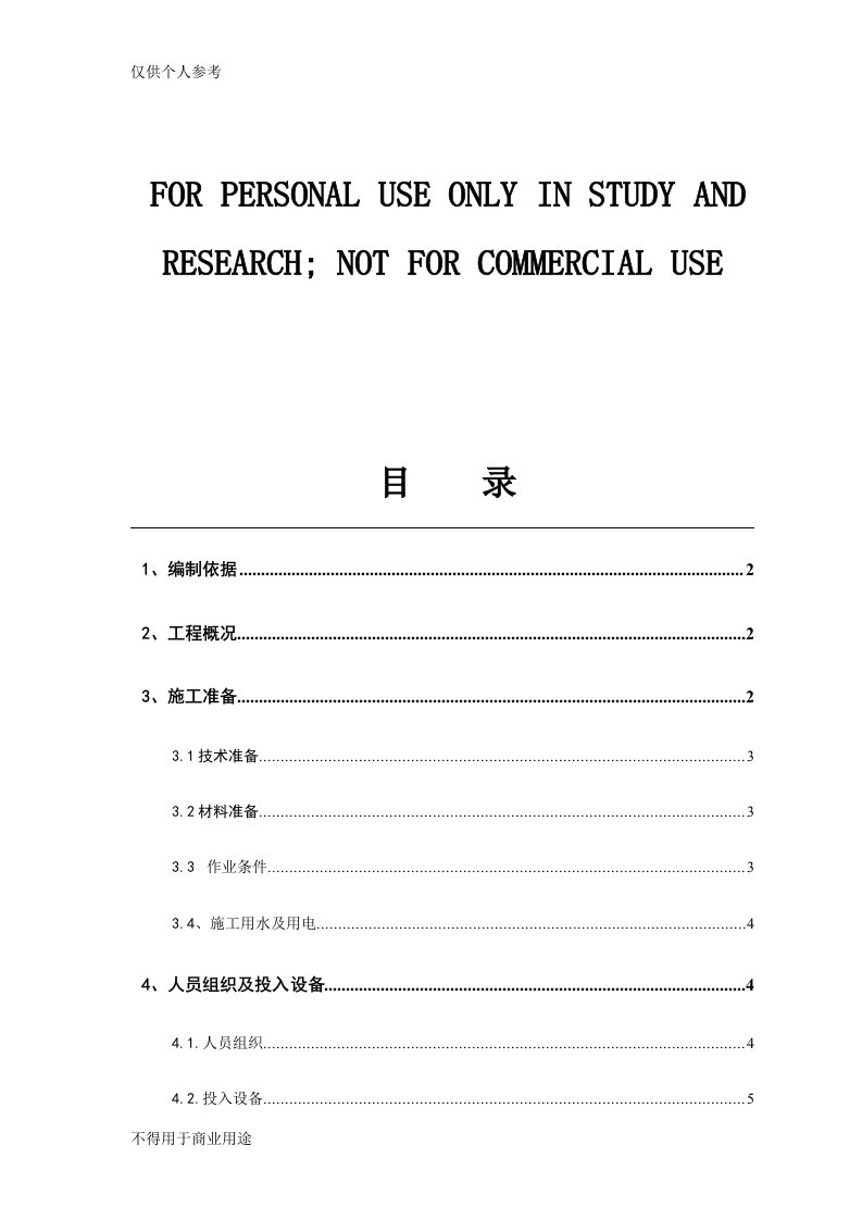 隧道防火涂料工程施工方案