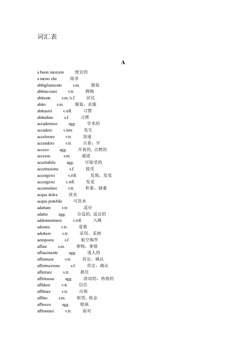 意大利语常用词汇表