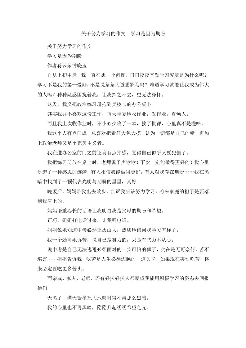 关于努力学习的作文