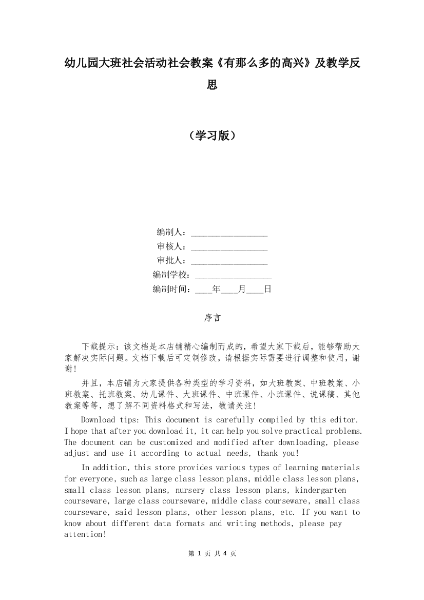 幼儿园大班社会活动社会教案《有那么多的高兴》及教学反思