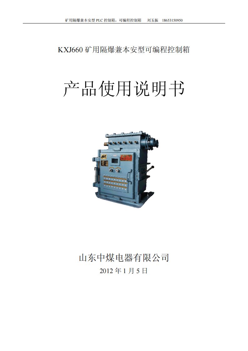 矿用隔爆兼本安型可编程PLC控制箱