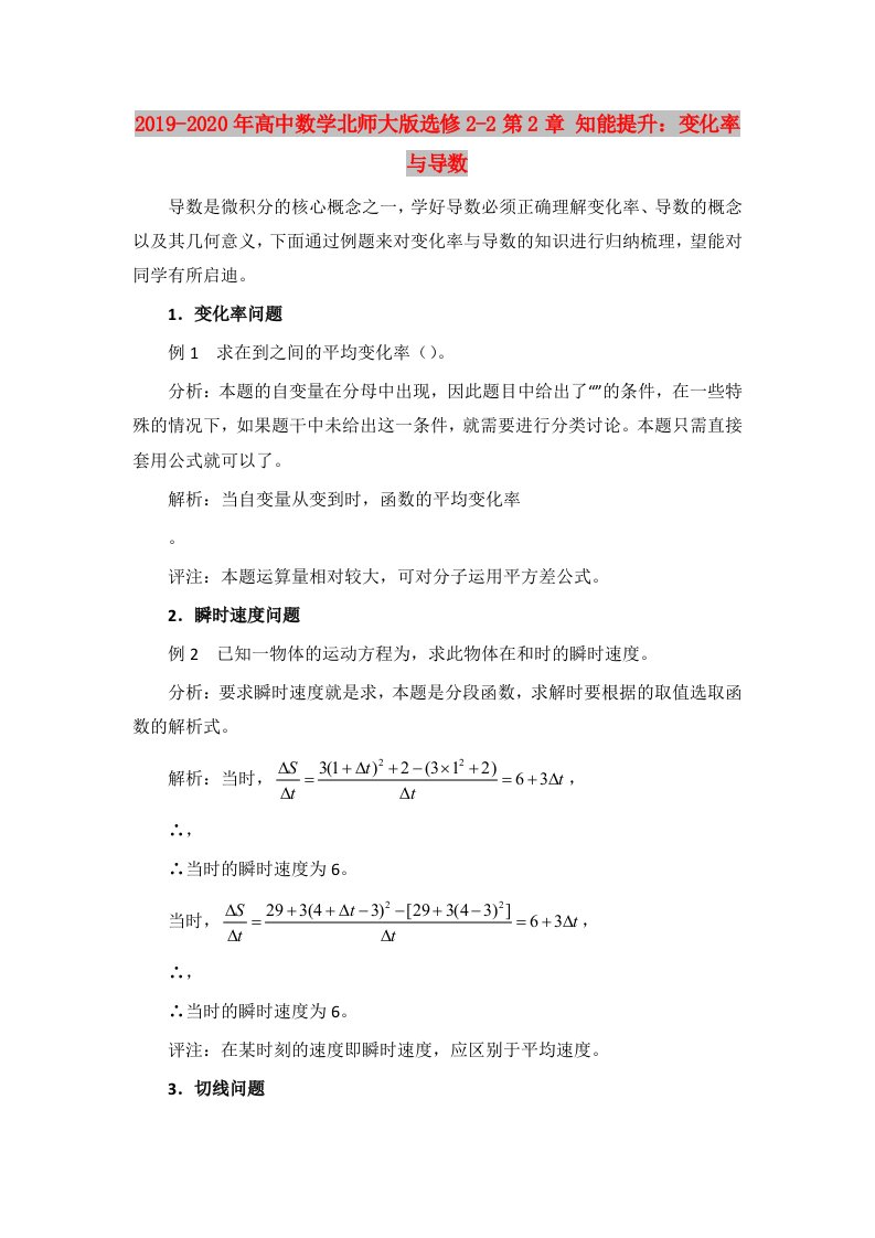 2019-2020年高中数学北师大版选修2-2第2章