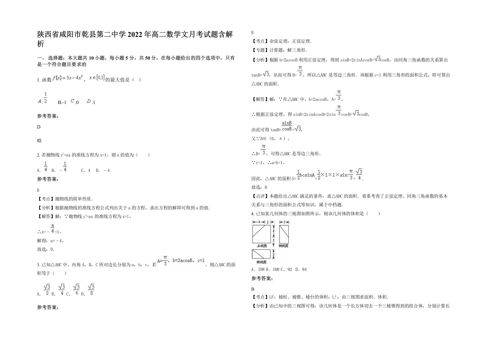 陕西省咸阳市乾县第二中学2022年高二数学文月考试题含解析